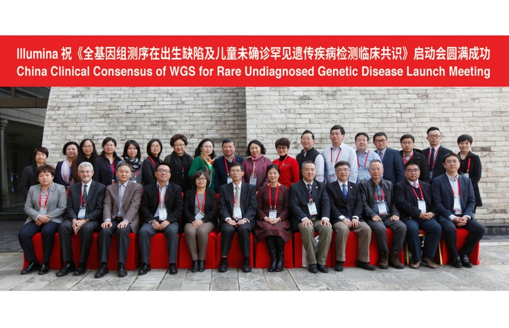 Illumina Partners with Chinese Assoc. of Medical Geneticist
