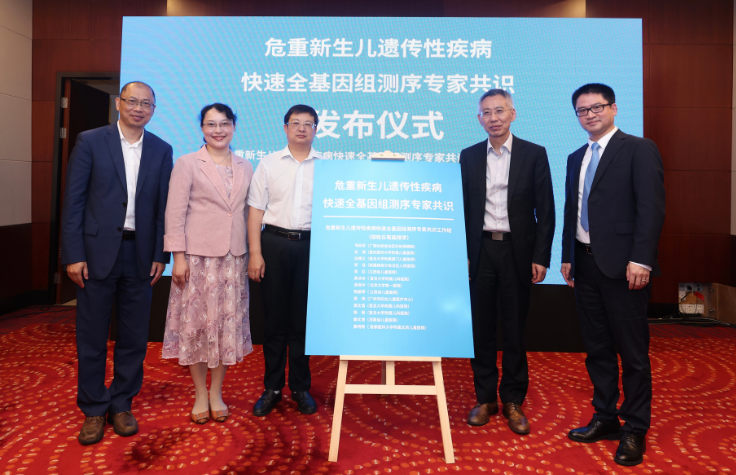 集众智 共“纳”罕：《危重新生儿遗传性疾病快速全基因组测序专家共识》于罕交会公布
